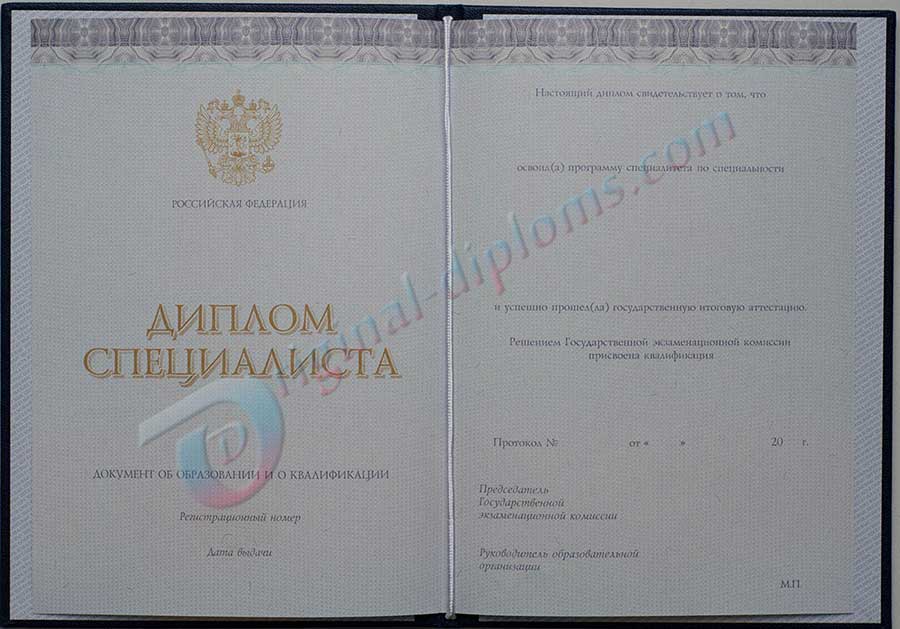 Диплом специалиста 2014-2027