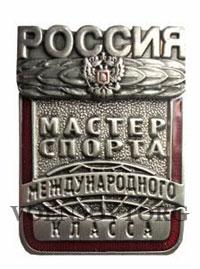 Купить диплом мастера спорта Купить диплом мастера спорта